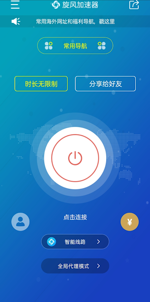 旋风加速器ios官网android下载效果预览图