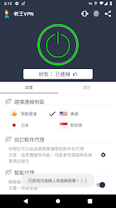 老王vp加速器android下载效果预览图
